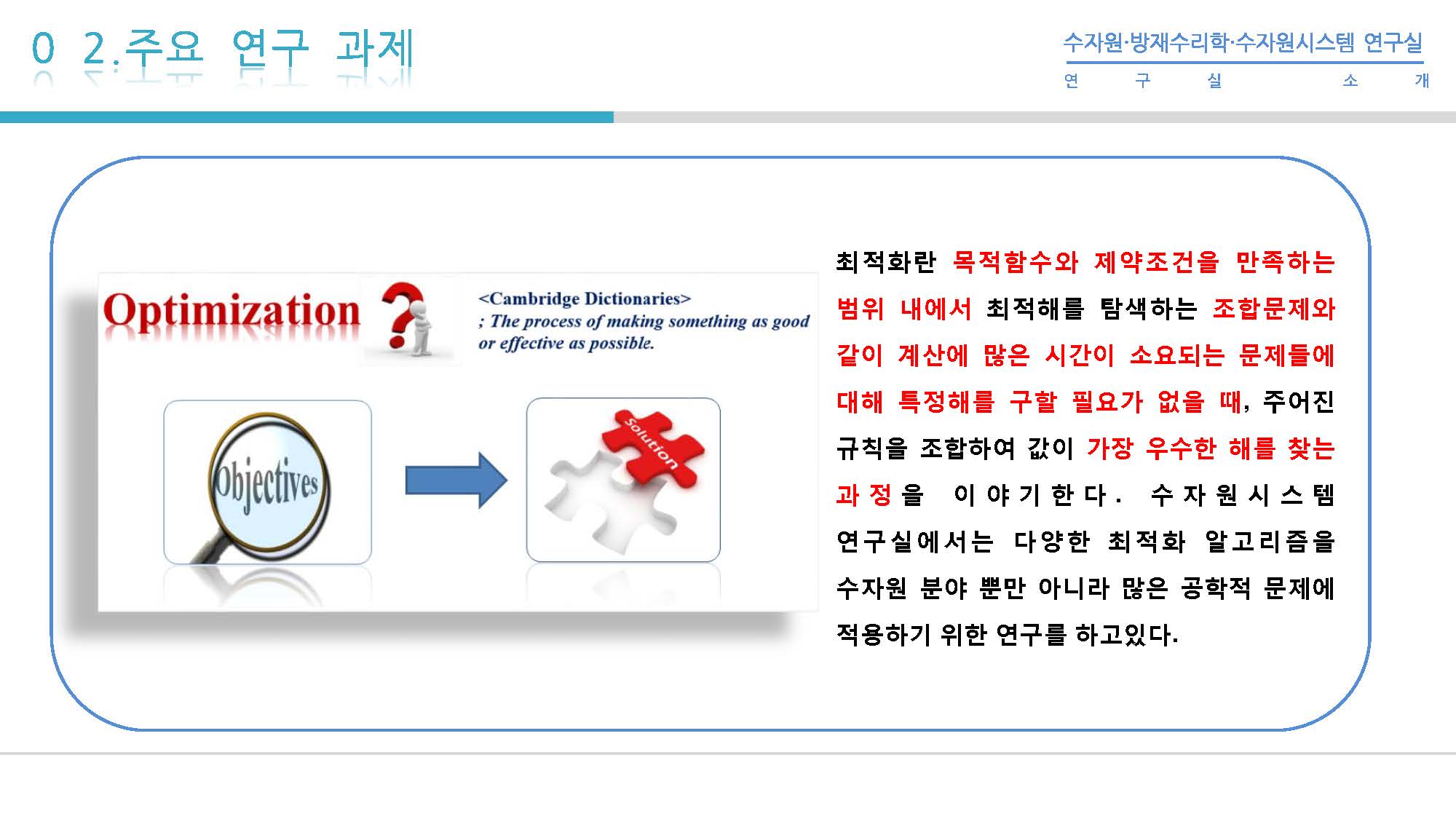 수자원시스템 연구실_페이지_3.jpg