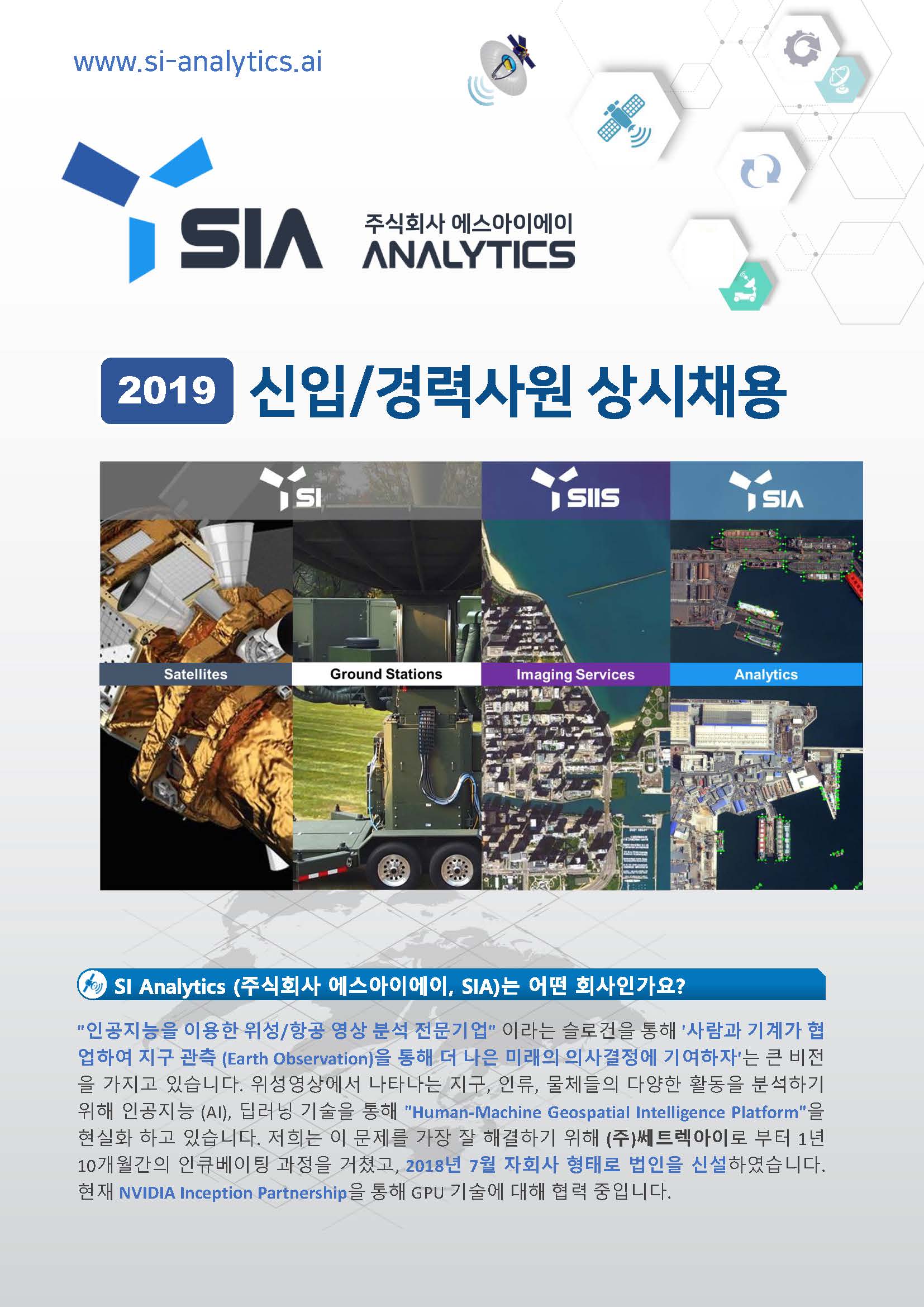 2019 신입경력사원 상시채용공고-SI Analytics_페이지_1.jpg